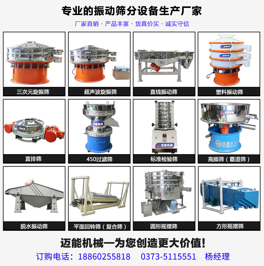 中國振動篩廠家哪家好？邁能機械歡迎您