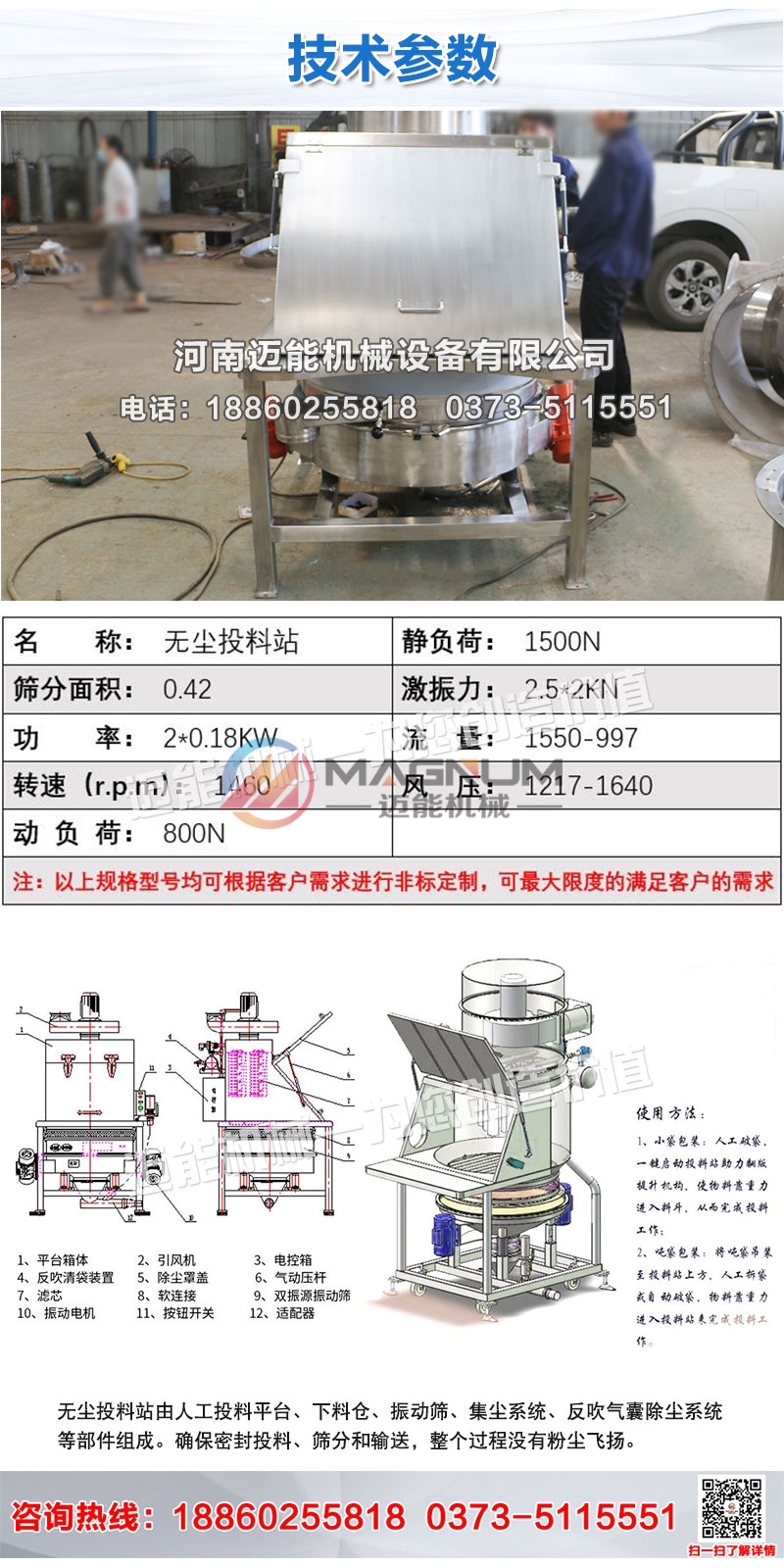 無塵投料站詳情