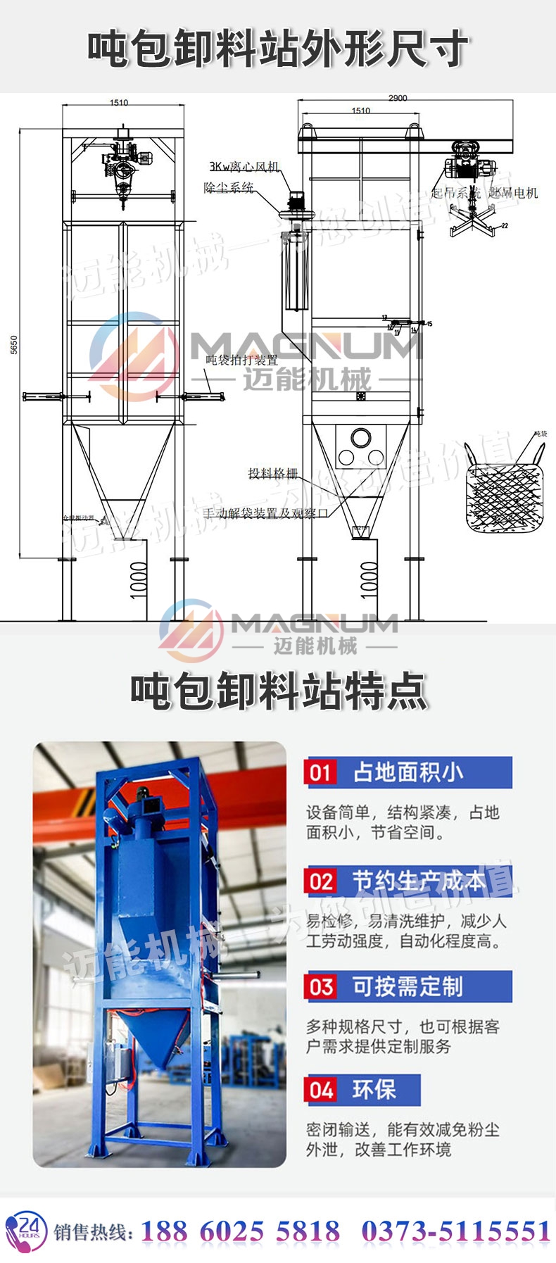 噸包卸料站