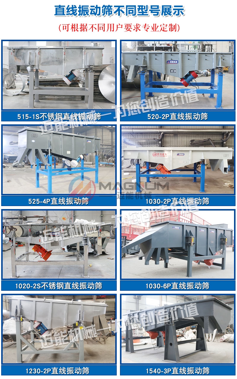 電池碎料直線振動篩型號