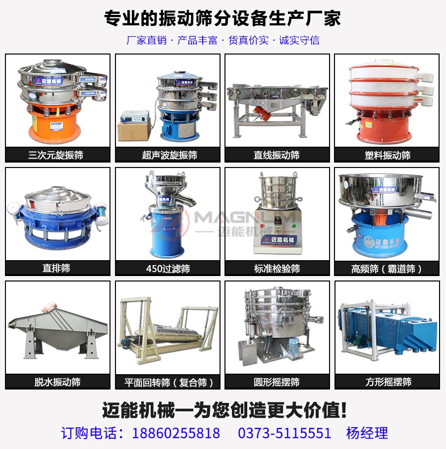 聚乙二醇振動篩分機