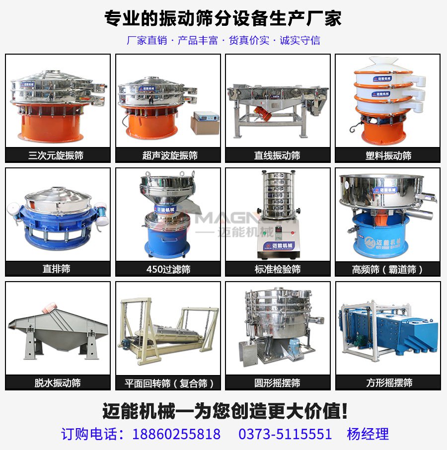 電工級氧化鎂超聲波振動篩