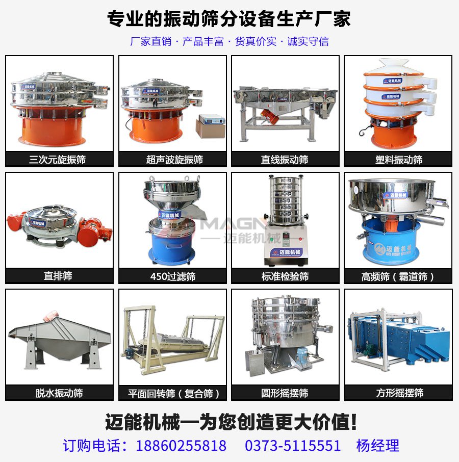 1200型鋅粉超聲波振動篩振動篩