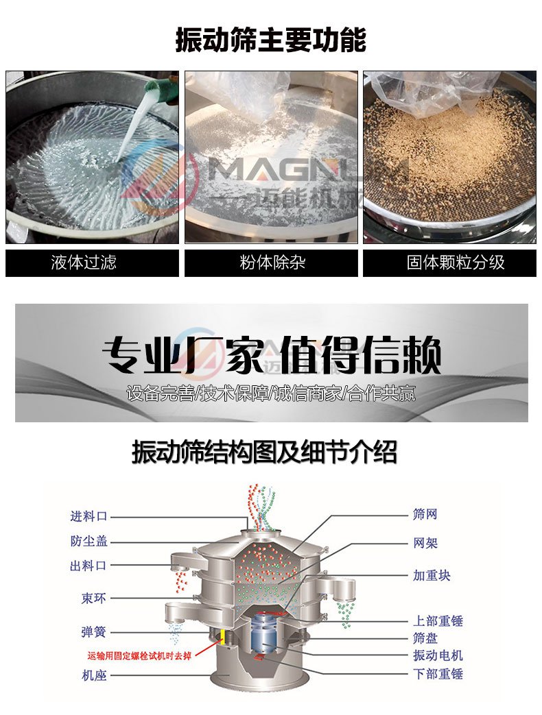 粉末振動篩分機