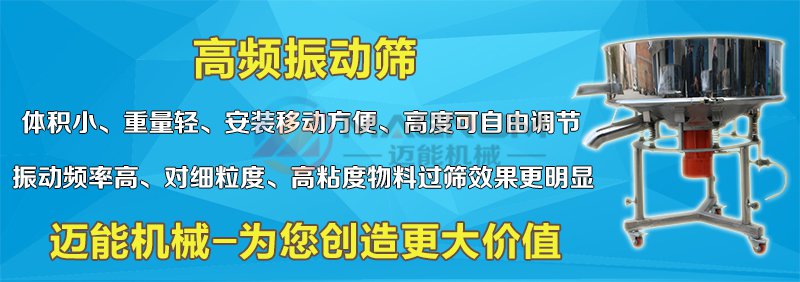 硅油過濾高頻振動篩